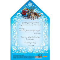 Письмо Деду Морозу "Дед Мороз, Внучка и лесные звери" 188х290мм ПД-6043 от магазина "Карандаш"