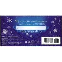 Конверт для денег "Счастья в Новом Году!" 167х83мм 0318.733 от магазина "Карандаш"
