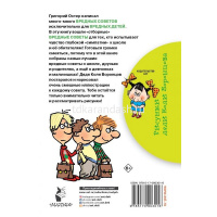 Книга "Библиотека начальной школы. Школьные вредные советы" Остер Г.Б. 80стр. от магазина "Карандаш"