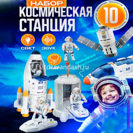 Набор "Космос" пластик 10 предметов 43х34см, пластик (свет, звук, пар) H202A/11052-24 от магазина "Карандаш"