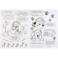 Раскраска "Альбом для творчества. Суперпатруль. Щенячий патруль" 16стр. 978-5-506-03518-3 от магазина "Карандаш"