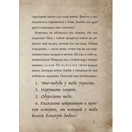 Книга "Магнус Мист. Маленькая злая книга" 128стр. 978-5-04-104494-7 от магазина "Карандаш"