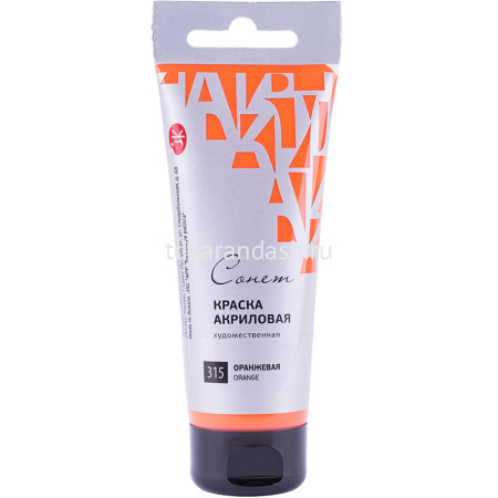 Краска акриловая 75мл оранжевая туба с европодвесом Сонет 28109315 от магазина "Карандаш"