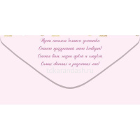 Конверт для денег "Совет да Любовь!" 168х84мм 70.165 от магазина "Карандаш"