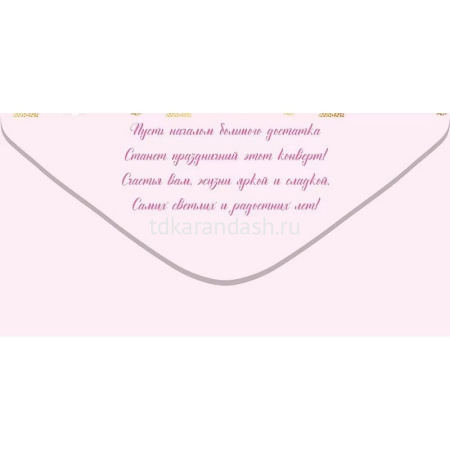 Конверт для денег "Совет да Любовь!" 168х84мм 70.165 от магазина "Карандаш"