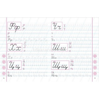 Прописи классические "Элементы букв и цифр 6-7 лет" 18стр. Петренко С.В. от магазина "Карандаш"