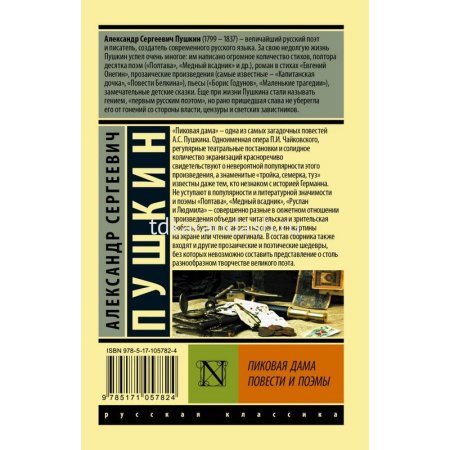 Книга "Эксклюзивная классика. Пиковая дама" Пушкин А.С. 12+ 352стр. 978-5-17-105782-4 от магазина "Карандаш"
