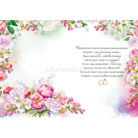 Открытка "С Днем Свадьбы!" большой формат 277х196мм 47.543 от магазина "Карандаш"