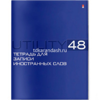 Тетрадь д/записи иностранных слов А5 48л "Utility" на скобе 5видов 7-48-415 от магазина "Карандаш"