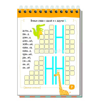 Умный блокнот. Начальная школа. Увлекательная орфография 80стр. 978-5-8112-5870-3 от магазина "Карандаш"