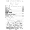 Книга "Полная библиотека. Внеклассное чтение 2 класс" 351стр. 978-5-465-03357-2 от магазина "Карандаш"