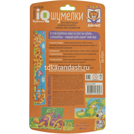 Умные кубики 6шт. "Шумелки. Разноцветная Африка" 978-5-8112-7582-3 от магазина "Карандаш"