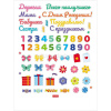 Наклейки "Поздравления для женщин" А4 2 листа, с игровым полем 2Н4н8/090394