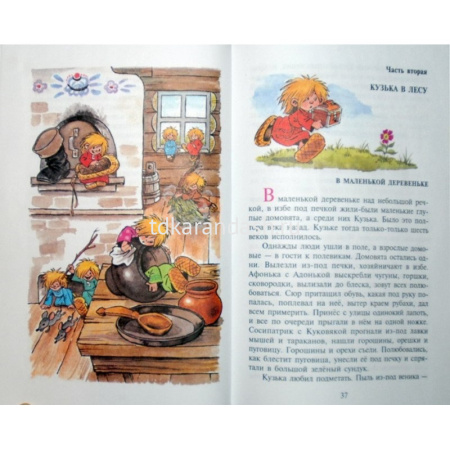 Книга "Школьная библиотека. Домовенок Кузька" Александрова Т. 126стр. 978-5-9781-0960-3 от магазина "Карандаш"