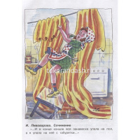 Книга "Школьная библиотека. Хрестоматия по чтению 1 класс" 256стр. 978-5-465-04072-3 от магазина "Карандаш"