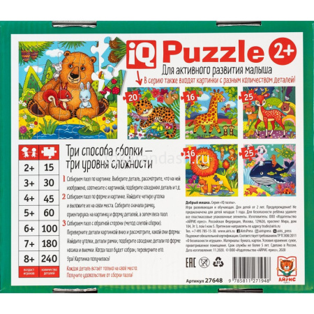 Пазлы 20 эл. "IQ. Добрый мишка" макси 2+ 978-5-8112-7194-8 от магазина "Карандаш"