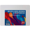 Доска для лепки А4 пластик, белая с бортиком ДЛ-04
