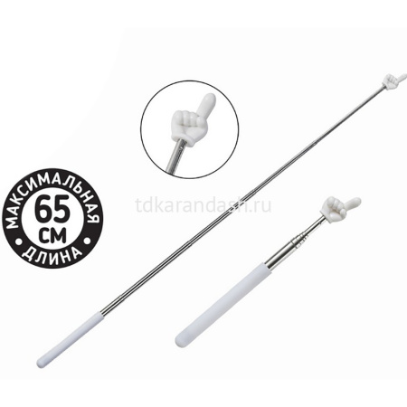 Указка телескопическая "Пикми" 65см пластик/металл, белая ручка, в пакете М-20414 от магазина "Карандаш"