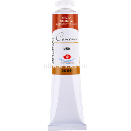 Краска масляная 46мл медь Сонет 2604964 от магазина "Карандаш"