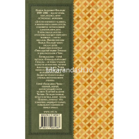 Книга "Классика для школьников. Тринадцатый подвиг Геракла" Искандер Ф.А. 384стр. 978-5-17-106726-7 от магазина "Карандаш"