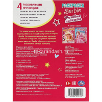 Раскраска "Барби. Розовые надежды" 16стр. 978-5-506-09253-7 от магазина "Карандаш"