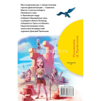 Книга "Библиотека начальной школы. 12 подвигов Геракла" Зимова А.С. 80стр. 978-5-17-087773-7 от магазина "Карандаш"