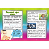 Энциклопедия Самая большая книга для девочек 320стр. (Блохина И.В.) 978-5-17-112089-4 от магазина "Карандаш"