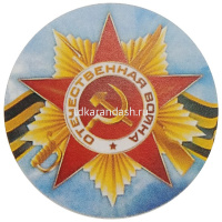 Наклейка "9 Мая" d-20см двухцветная 190013 от магазина "Карандаш"