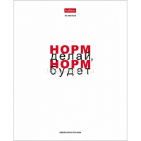 Тетрадь А5 48л клетка "Истинные истины" на скобе 5 дизайнов 080200 от магазина "Карандаш"