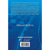 Правила дорожного движения с самыми последними изменениями на 2025г. Грамотный водитель 80стр. от магазина "Карандаш"