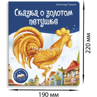 Книжка-панорамка "POP UP. Библиотека сказок. Сказка о золотом петушке" 10стр. 9785001348672 от магазина "Карандаш"