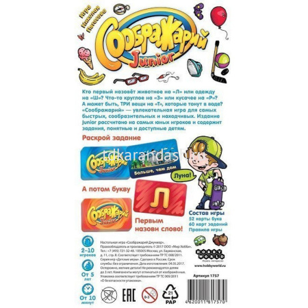 Игра настольная "Соображарий Junior" 21х11см (52 карты букв, 60 карт заданий) 1757 от магазина "Карандаш"