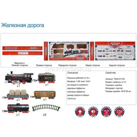 Железная дорога Паровоз + 4 вагона, 78х78см, пластик T659-D7195/7299-98