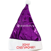 Колпак Хочу Деда Мороза/Снегурочку 3 цвета Y558/574-11 от магазина "Карандаш"