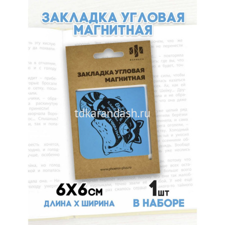 Закладка магнитная угловая "Спящий енотик" 60х60мм 50262 от магазина "Карандаш"