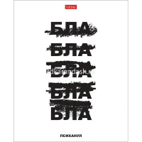 Тетрадь А5 48л клетка "Психанул" на скобе 5 дизайнов 48Т5В1/089147 от магазина "Карандаш"
