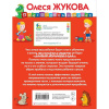 Книга "Развиваем и проверяем речь" 0+ Жукова О.С. 32стр. 978-5-17-119527-4 от магазина "Карандаш"