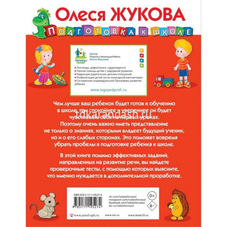 Книга "Развиваем и проверяем речь" 0+ Жукова О.С. 32стр. 978-5-17-119527-4 от магазина "Карандаш"
