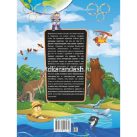 Гигантская детская энциклопедия для малышей 384стр. (Барановская И.Г.) 978-5-17-110848-9 от магазина "Карандаш"