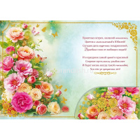 Открытка "С Юбилеем! 50 лет" большой формат 277х196мм 59.103 от магазина "Карандаш"