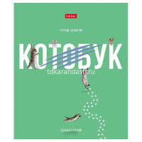 Тетрадь А5 48л клетка "Котобук" на скобе матовая ламинация 5 дизайнов 48Т5лВ1/079235 от магазина "Карандаш"