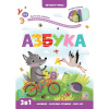 Книжка с окошками "Играй и учись. Азбука" 12стр. 9785001346357