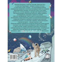 Большая энциклопедия знаний. Вселенная и космос 192стр. (Ликсо В.В.) 978-5-17-110588-4 от магазина "Карандаш"