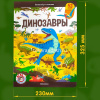 Книжка с окошками "Виммельбух. Динозавры" 16стр. 9785001349242 от магазина "Карандаш"