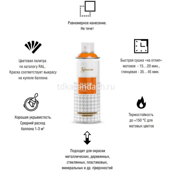 Краска в аэрозоли 520мл "Classic" оранжевая матовая RAL 2004/SNCL010 от магазина "Карандаш"