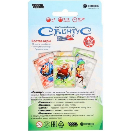 Игра настольная "Свинтус 2022" 915494 от магазина "Карандаш"