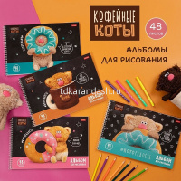 Альбом для рисования А4 48л "Кофейные коты" на спирали, перфорация на отрыв, 4 дизайна 086049 от магазина "Карандаш"