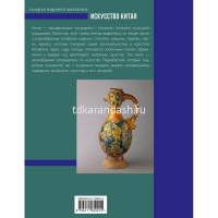 Книга "Галерея мировой живописи. Искусство Китая" Солодовникова О.Н. 12+ 160стр. 978-5-17-160221-5 от магазина "Карандаш"