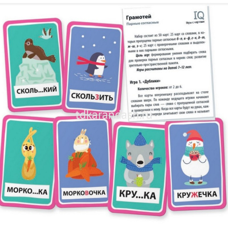 Умные игры с картами "Грамотей" Емельянова Е.Н.,Соболева А.Е. 50стр. 978-5-8112-7009-5 от магазина "Карандаш"