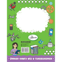 Книга "Техника и роботы в играх и головоломках" Сили К. 64стр. 978-5-17-118261-8 от магазина "Карандаш"